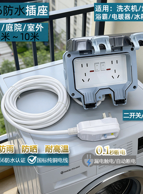 户外防水插座一转二位开关浴室卫生间阳台室外插排电源延长线拖板