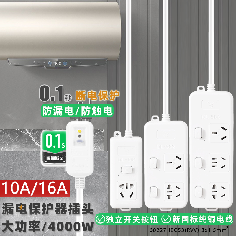 仕牛浴室二插位漏电保护独立开关