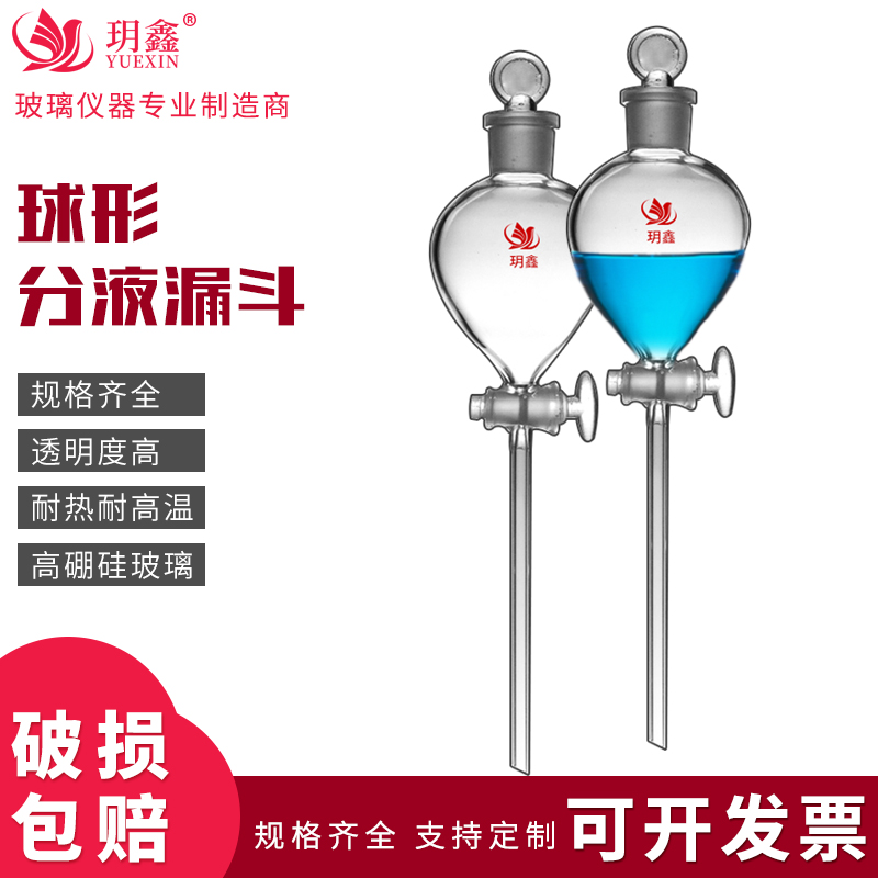 球形分液漏斗加厚玻璃四氟塞
