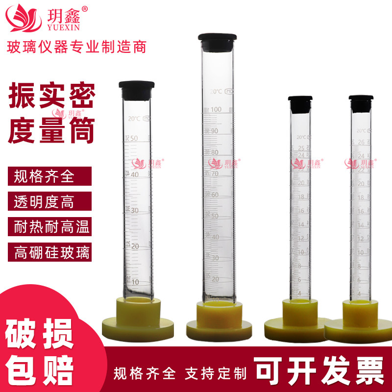 钢铁研究玻璃振实密度量筒密度管图片