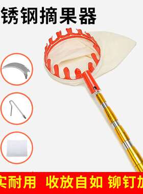 高空多功能采果伸缩摘果器高枝剪摘果剪神器香椿剪杨梅杏子不锈钢