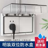双位86型明装 防水盒室外明线插座防水盖浴室明盒双联开关防水罩盖