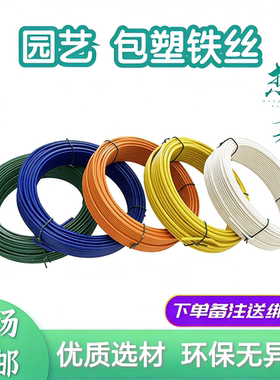 园艺包塑铁丝花架造型软铁线盆栽爬藤DIY手工支架包胶带皮铁丝线