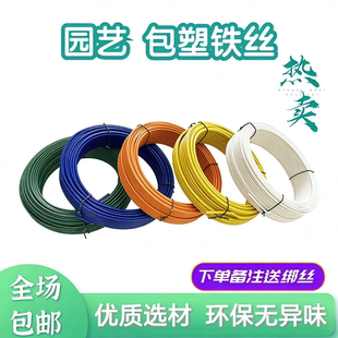 园艺包塑铁丝花架造型软铁线盆栽爬藤DIY手工支架包胶带皮铁丝线