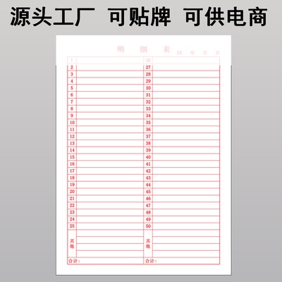 通用16开明细表红色印刷