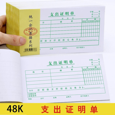 加厚款支出证明单广州财务会计专用单据记账48K