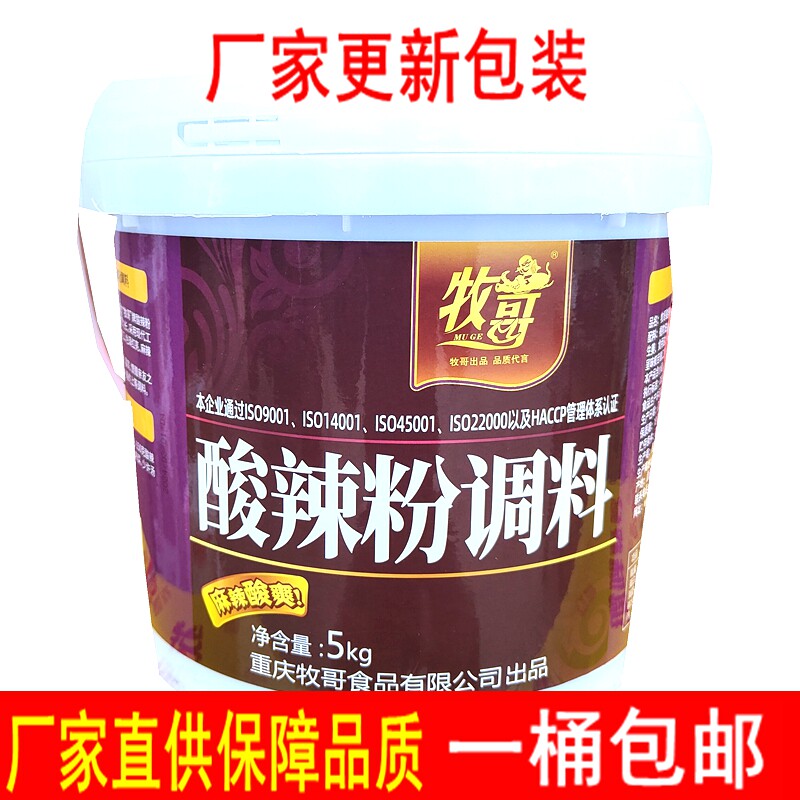 牧哥牧歌酸辣粉调料5kg麻辣烫重庆米线土豆粉面条调料餐饮商用