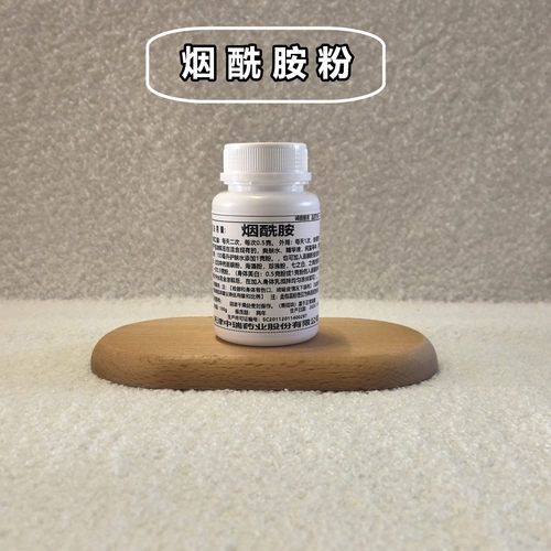 烟酰胺粉美白淡斑缩小毛孔