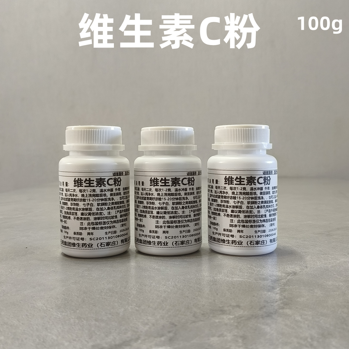 纯vc粉美白外用食品级维生素c粉高纯度vc美白提亮护肤精华粉100g图片