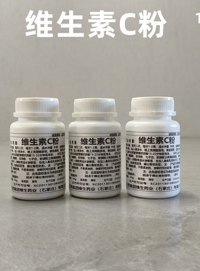 纯vc粉美白外用食品级维生素c粉高纯度vc美白提亮护肤精华粉100g