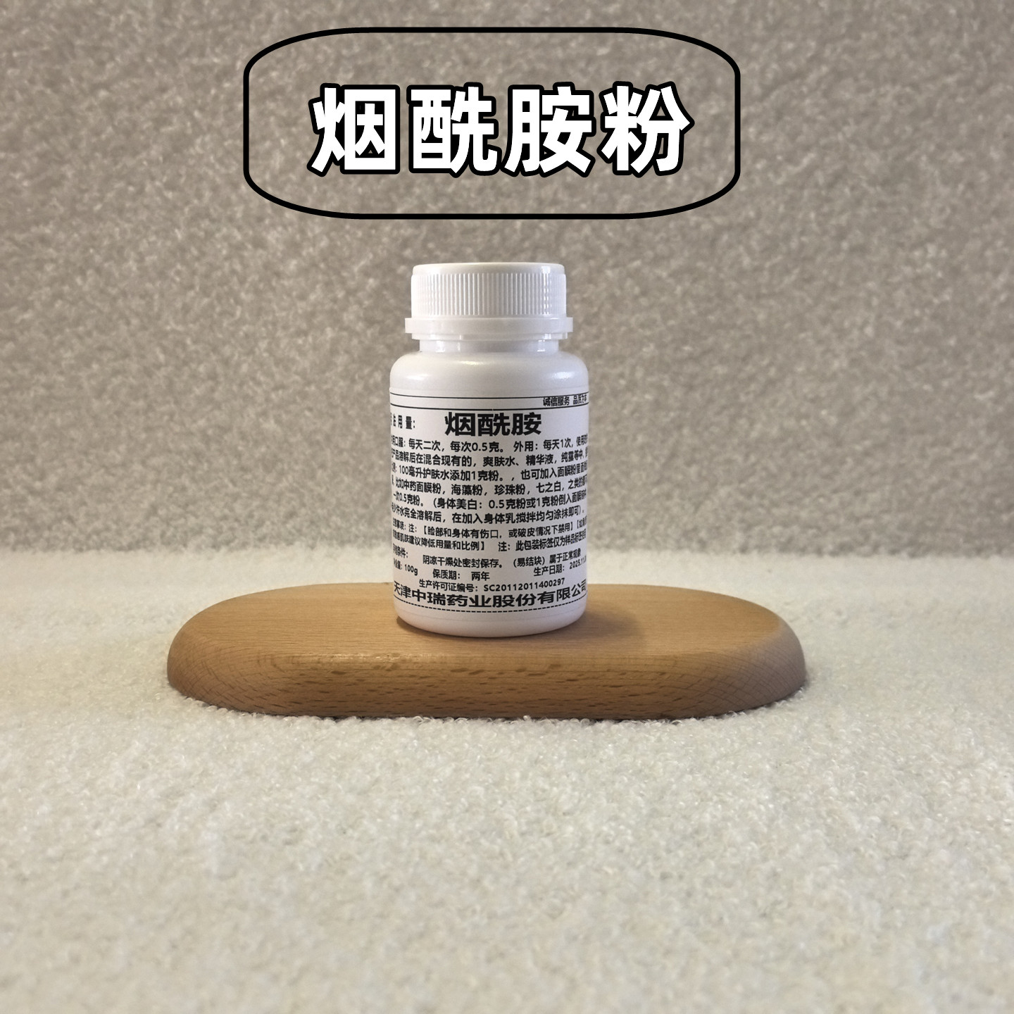 纯烟酰胺粉美白高浓度食品级烟酰胺粉淡斑缩小毛孔维生素c粉vB3粉