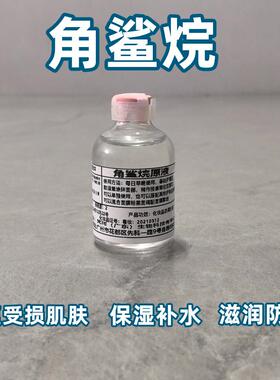 角鲨烷锁水保湿修复红血丝提亮肤色滋润按摩精华油修护敏感肌原液