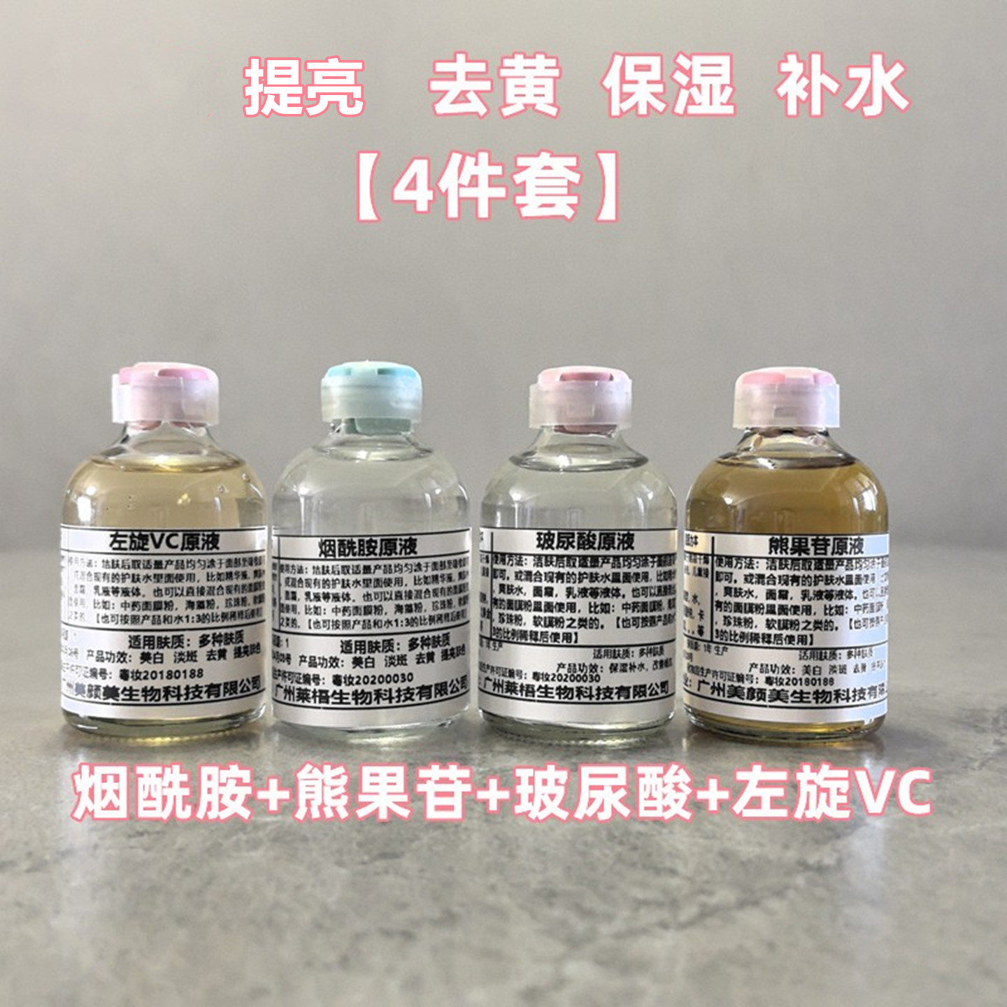 烟酰胺精华液左旋VC原液提亮肤色玻尿酸补水保湿VC精华液粉各30ml,美容护肤/美体/精油,液态精华,淘宝优惠券,粉丝福利购,淘宝优惠卷