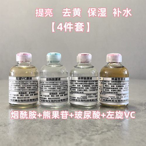 烟酰胺精华液左旋VC原液提亮肤色玻尿酸补水保湿VC精华液粉各30ml