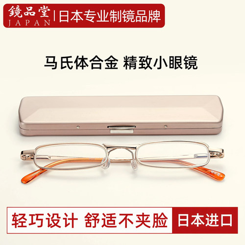 日本进口老花镜镜品堂高档品牌