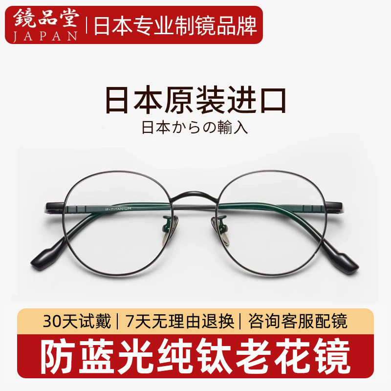 镜品堂进口纯钛镜框老花镜女高清防蓝光品牌高档正品新款男士眼镜