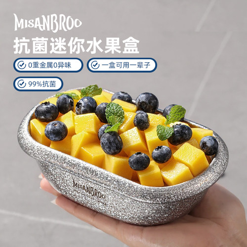 MISANBROO纯钛水果盒果切保鲜盒