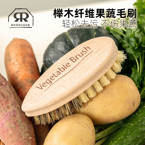 德国进口厨房家用天然榉木果蔬刷