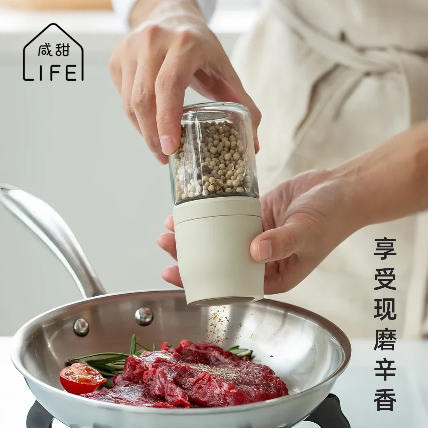 咸甜生活家用厨房胡椒研磨器