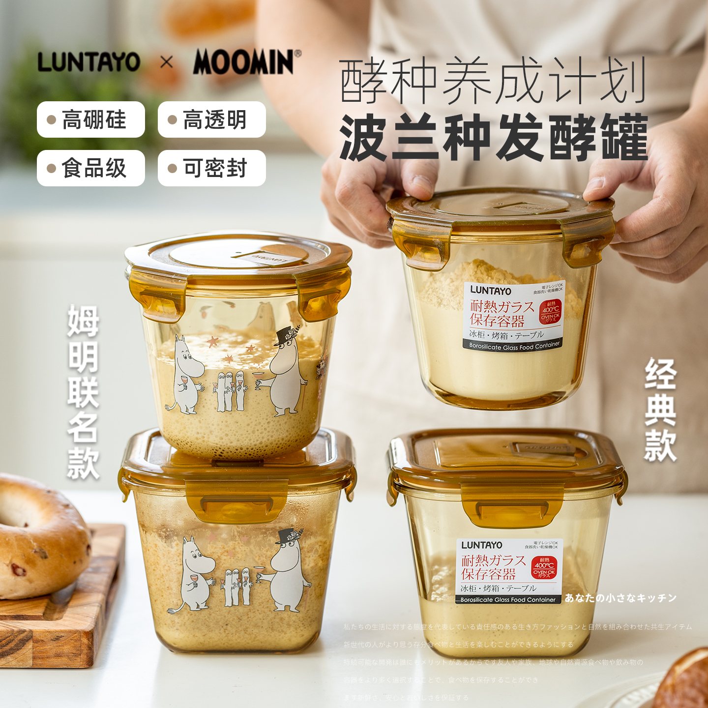 LUNTAYO姆明联名限定酵母发酵罐