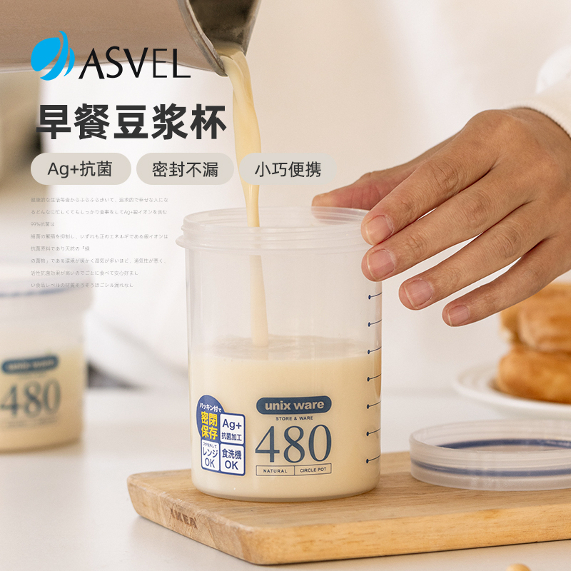 日本asvel抗菌便携可微波豆浆杯