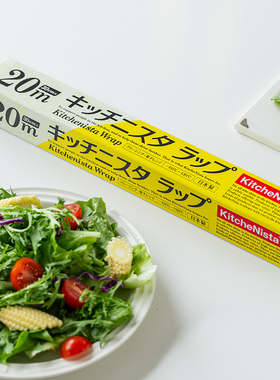 日本进口保鲜膜微波保鲜膜冷藏冷冻用30CM20米家用食品缠绕膜