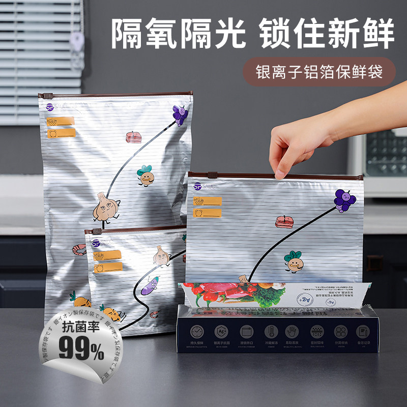 铝箔保鲜袋家用抗菌加厚拉链式封口袋冰箱收纳袋食品分装袋密封袋