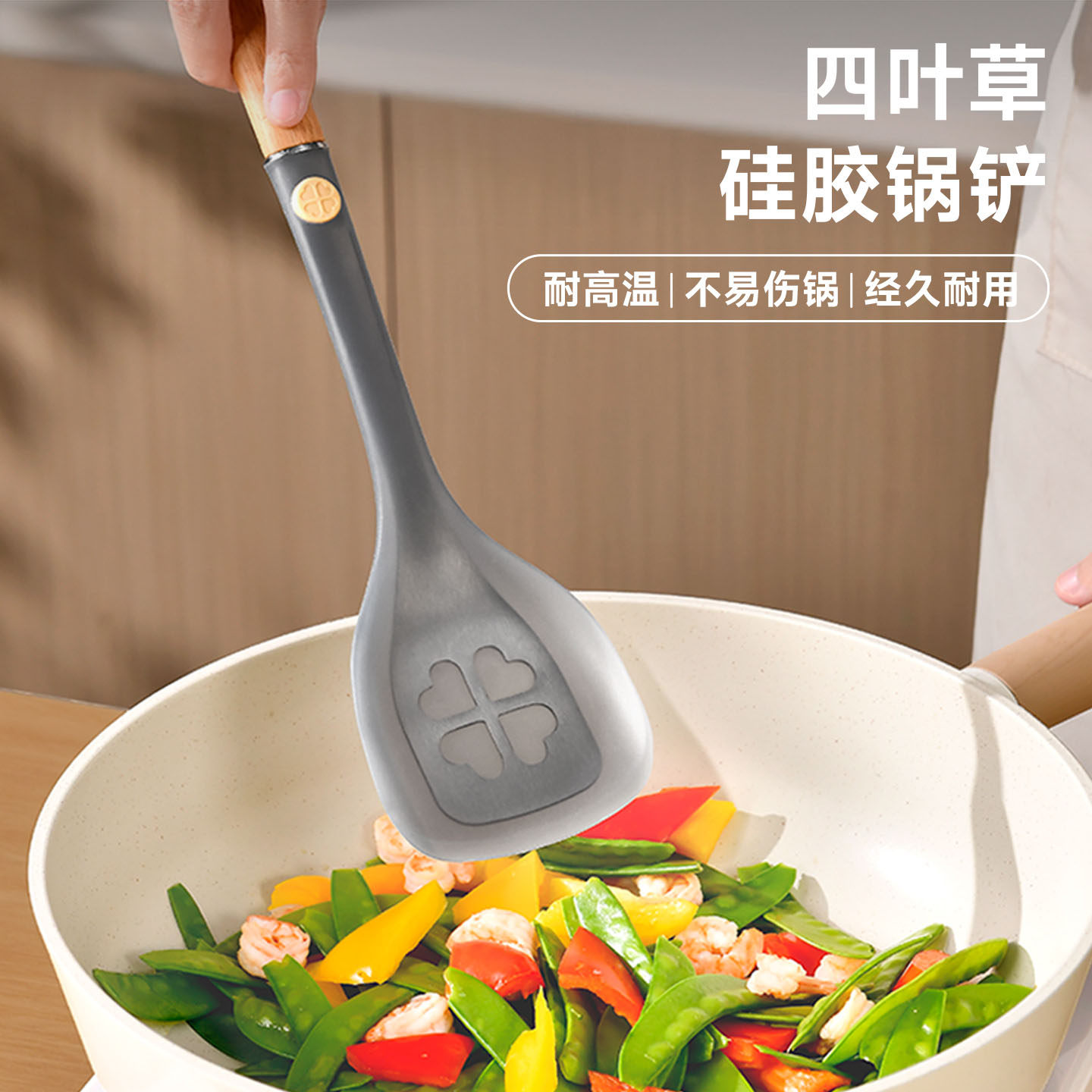 四叶草锅铲家用厨房硅胶不锈钢炒菜勺榉木手柄加厚防烫耐高温铲子