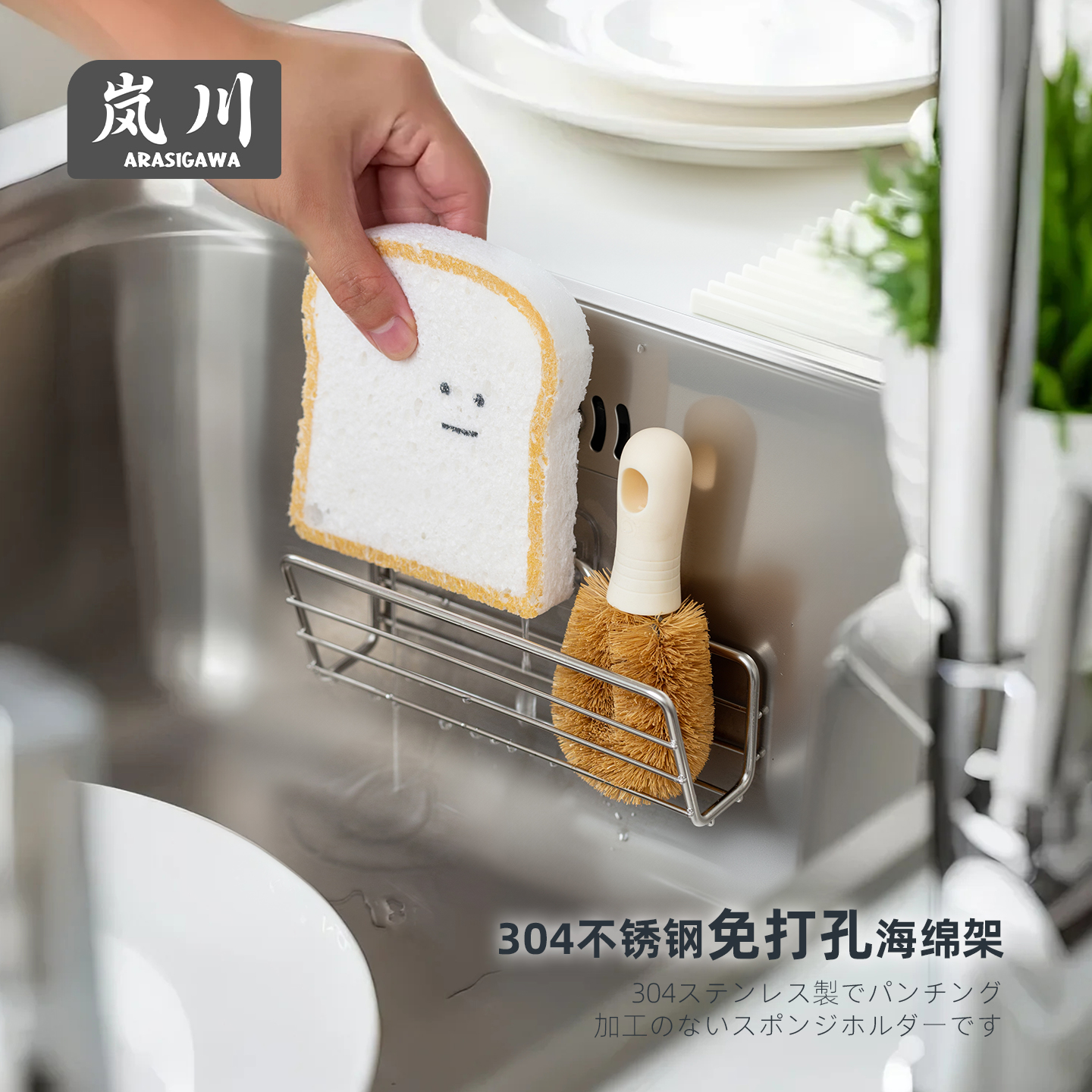 ARASIGAWA岚川不锈钢水槽沥水架