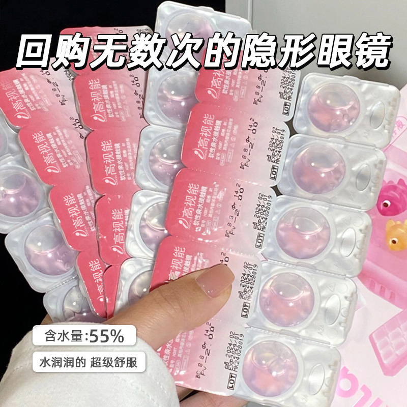 B12小粉片无感隐形眼镜日抛30片近视水润透明零感一次性官方正品