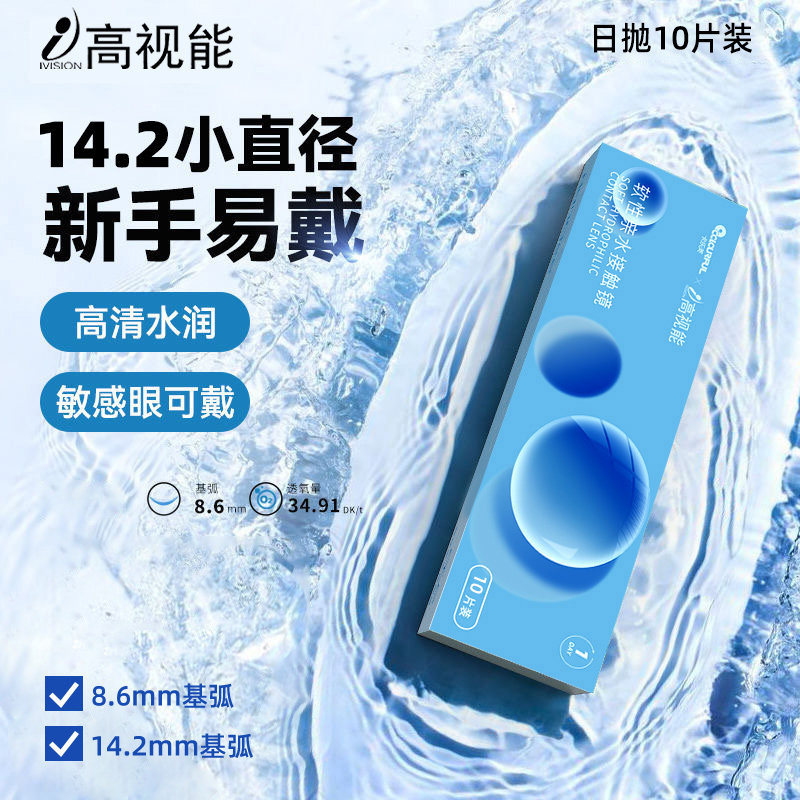 【囤货装】隐形眼镜日抛30片近视镜片透明水润舒适一次性旗舰店