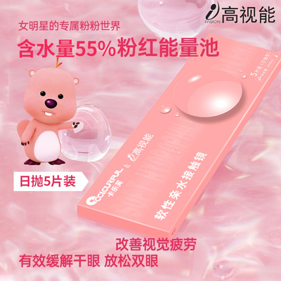 小粉片隐形眼镜日抛30片近视透明零感一次性官方旗舰店正品高视能