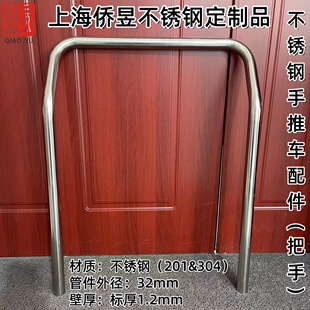 侨昱圆管管径32mm不锈钢把手扶手弯管加工弯头平板手推车配件U型