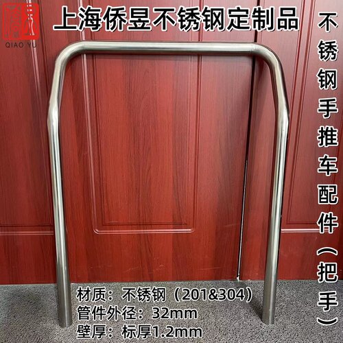 侨昱不锈钢U型弯管加工推车手把