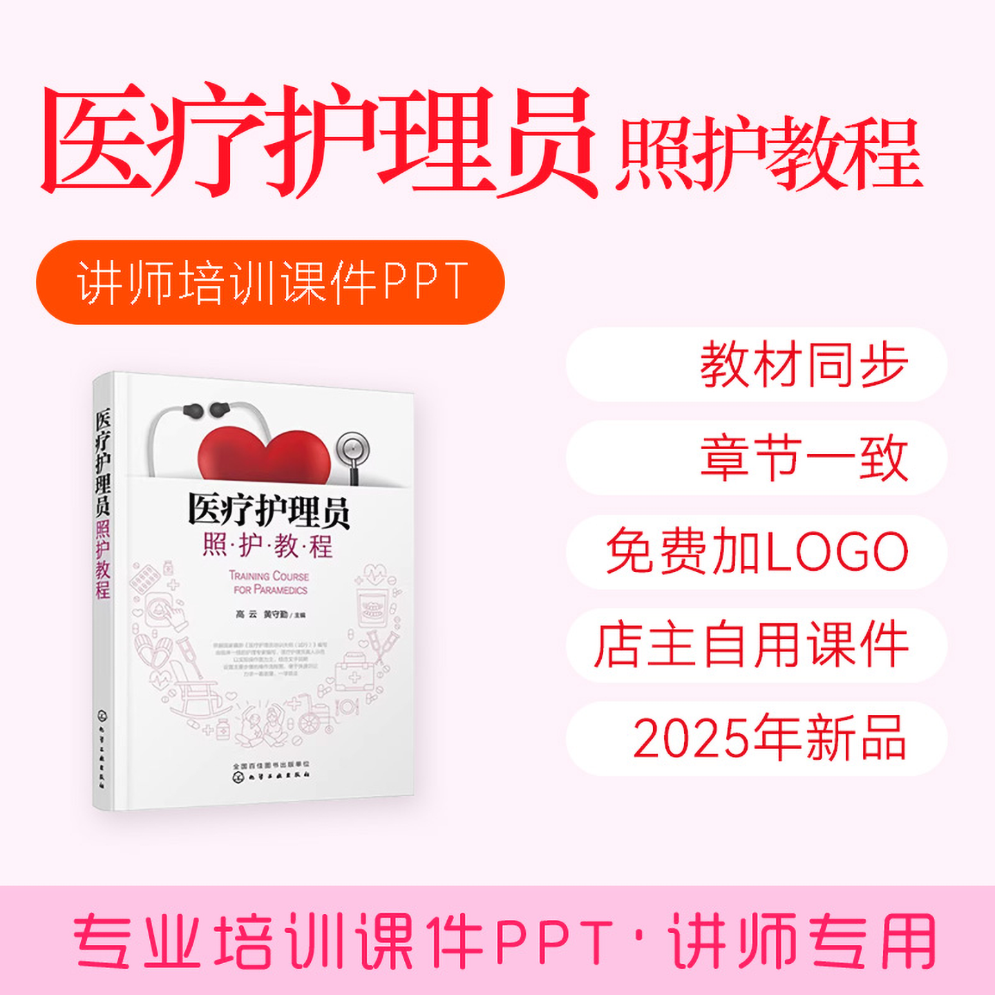 医疗护理员照护培训PPT课件教案说课讲师专用讲课授课ppt资料视频