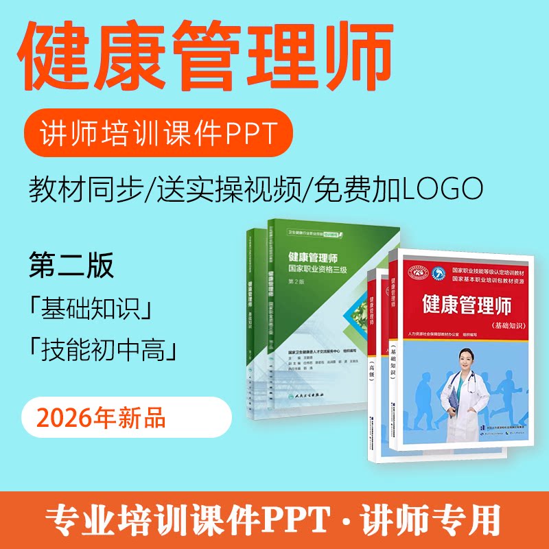 健康管理师认定版培训课件PPT