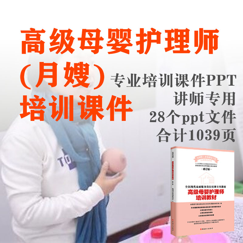 月嫂培训课件ppt月嫂课件托育师育儿嫂月子餐母婴护理师课件ppt