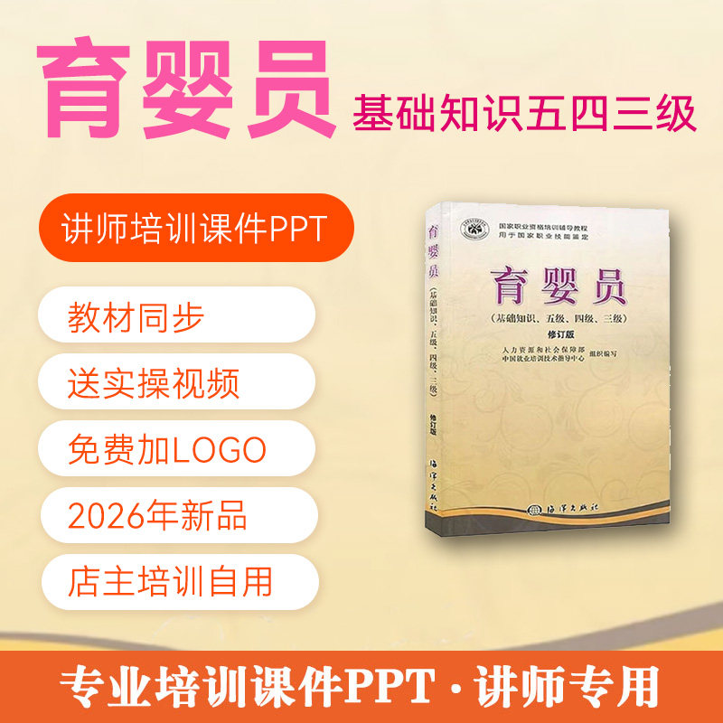 育婴师育婴员培训课件PPT
