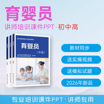 育婴员培训课件PPT育婴师课件育儿嫂等级认定技能鉴定PPT