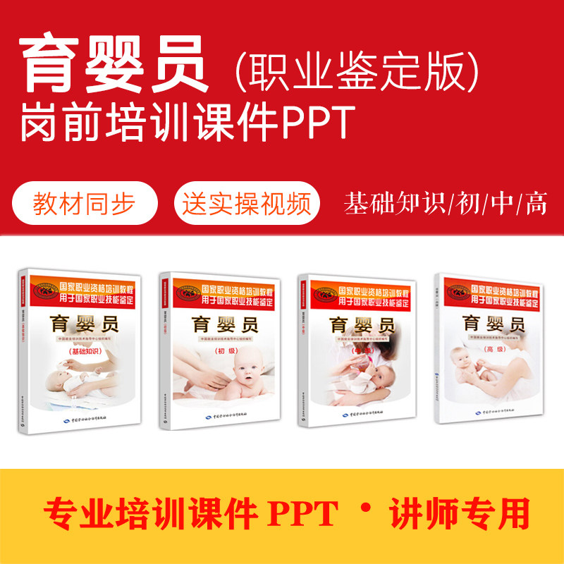育婴员PPT课件育儿嫂培训课件
