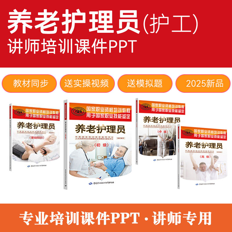养老护理员课件PPT实操视频卷子