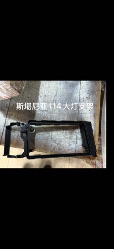 斯堪尼亚G410 G440 G450前大灯支架骨架斯堪尼亚P450泵车大灯架