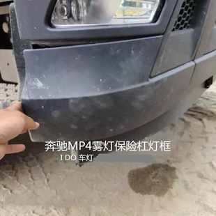 适用新款 奔驰MP4雾灯框保险杠奔驰泵车4143前保险杠雾灯格栅前杠