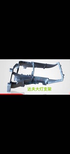 达夫CF卡车大灯支架 大灯座配件1372802 1372801 DAF CF大灯支架