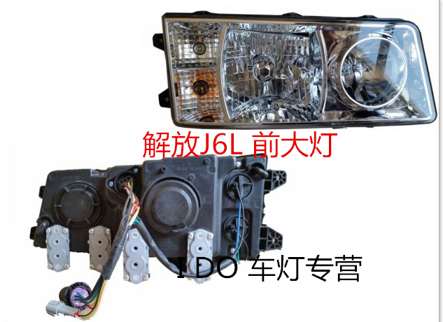 适用解放轻卡货车小J6大灯/V6水晶大灯/J6L前大灯前照明灯/J6雾灯
