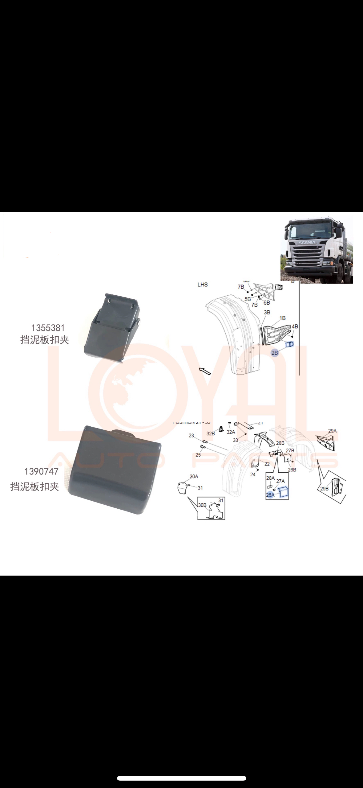 斯堪尼亚挡泥板搭扣SCANIA卡车前轮挡泥板扣夹1390747 1355381