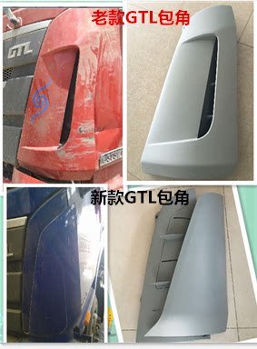 适用于欧曼重卡gtl6系9系导流板导流罩侧板欧曼新款gtlh4包角面板
