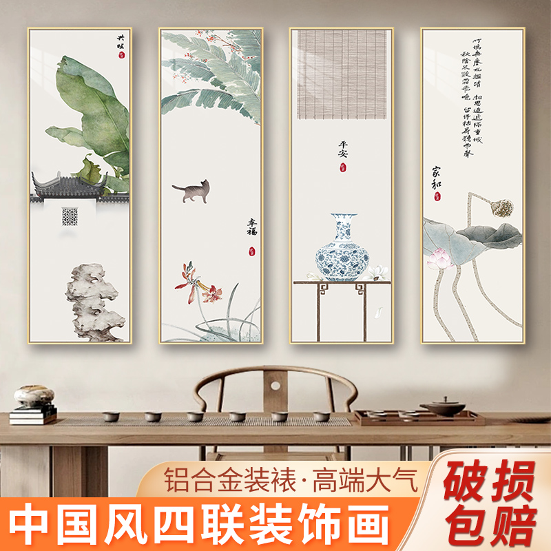 新中式装饰画客厅沙发背景墙壁挂画茶室书房轻奢山水中国风四联画