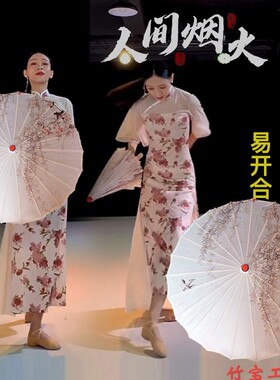 包邮夏辉人间烟火同款舞蹈伞演出婚礼摄影中国风复古仿古伞古典舞