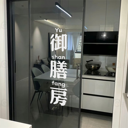 厨房防撞贴纸玻璃推拉移门创意